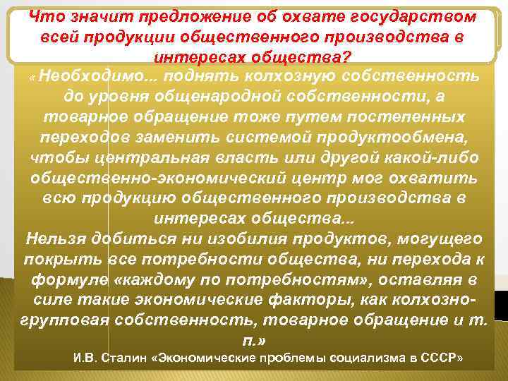 Что значит предложение об о заменегосударством Как вы понимаете слова охвате товарного Курс на