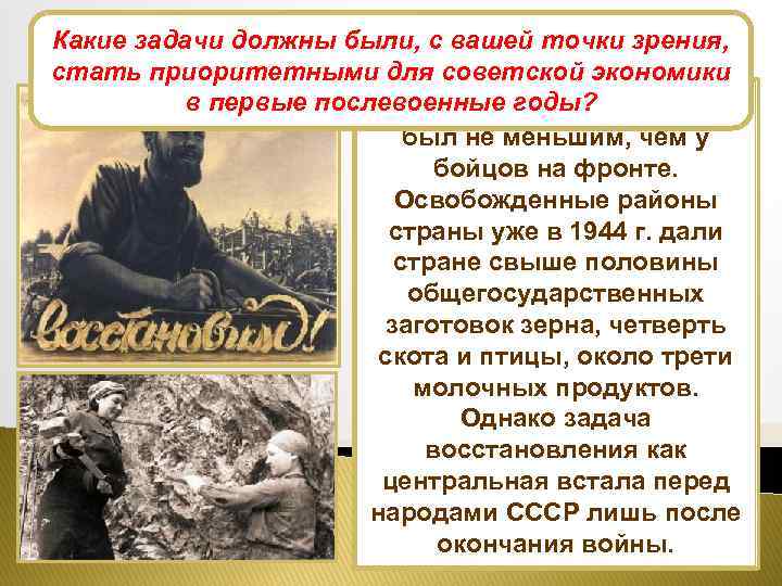 Какие задачи должны были, с вашей точки зрения, Экономика СССР после войны стать приоритетными