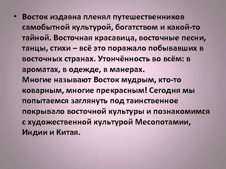  • Восток издавна пленял путешественников самобытной культурой, богатством и какой-то тайной. Восточная красавица,