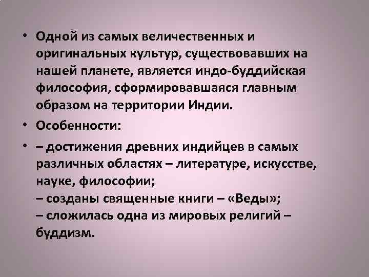  • Одной из самых величественных и оригинальных культур, существовавших на нашей планете, является