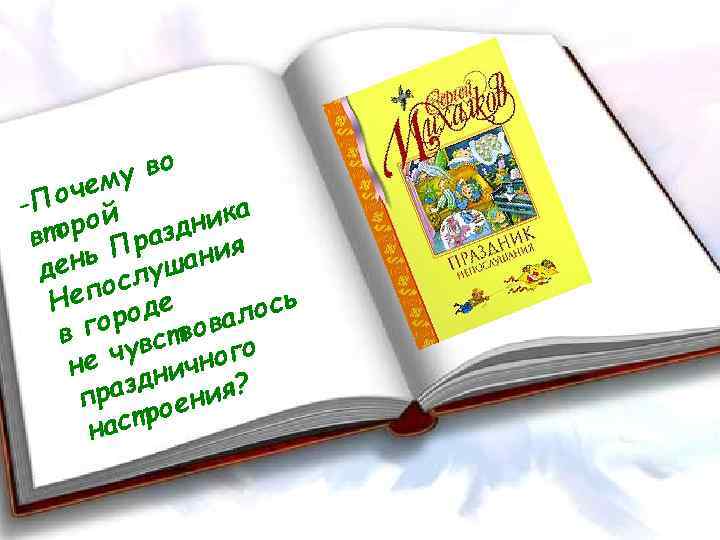 у во чем -По й ика о н втор Празд ия ь ден слушан