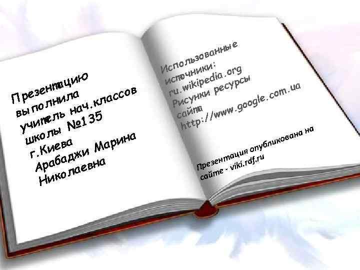 цию а в ент а ссо рез нил П л. кла о ч вып