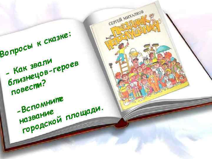 зке: ска сы к о опр В вали ероев ак з ов-г - К