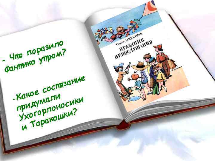 ило ораз м? то п утро - Ч ка нти Фа е ани тяз