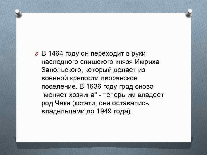 O В 1464 году он переходит в руки наследного спишского князя Имриха Запольского, который