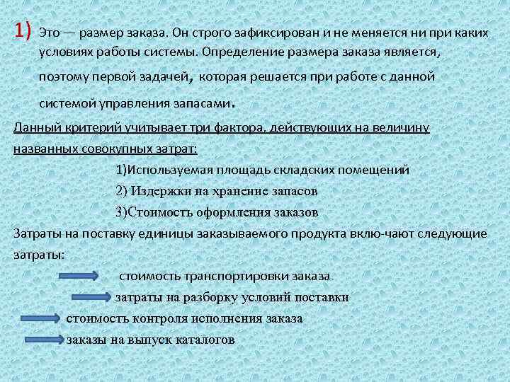 1) Это — размер заказа. Он строго зафиксирован и не меняется ни при каких