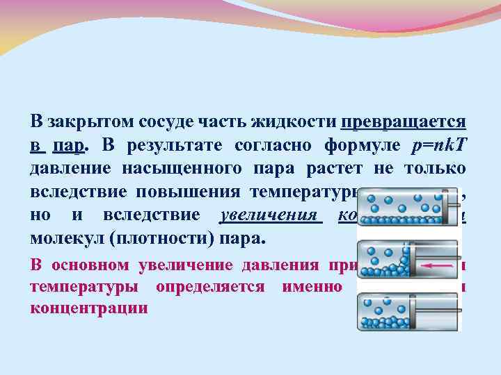 В закрытом сосуде абсолютная температура