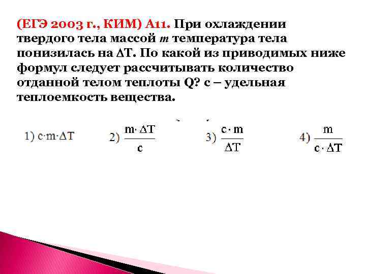 Изменения температуры твердого тела. Температура твердого тела. Температура твердого тела понизилась на 15 с. Термодинамика в ЕГЭ доступно детям. Температура твердого тела понизилась на 17 чему оно равно.