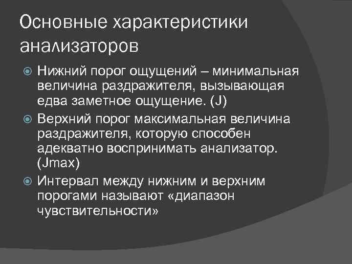 Минимальная величина раздражителя вызывающая заметное ощущение