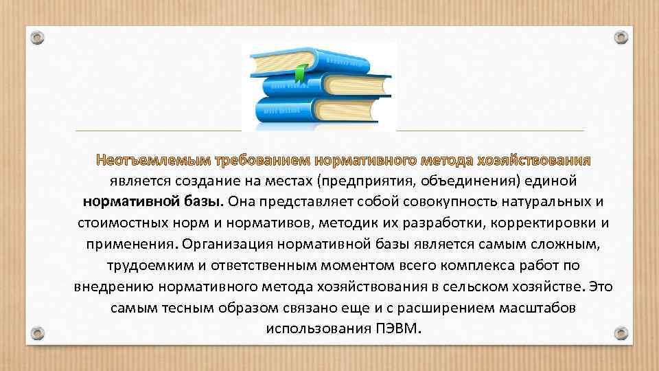 Неотъемлемое требование. Объединение предприятий.