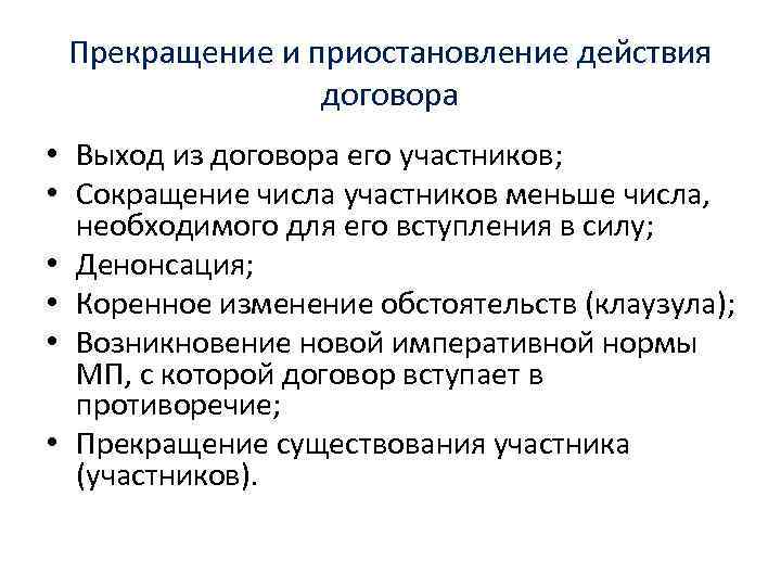 Какого из вида международных договоров не существует в юридической практике