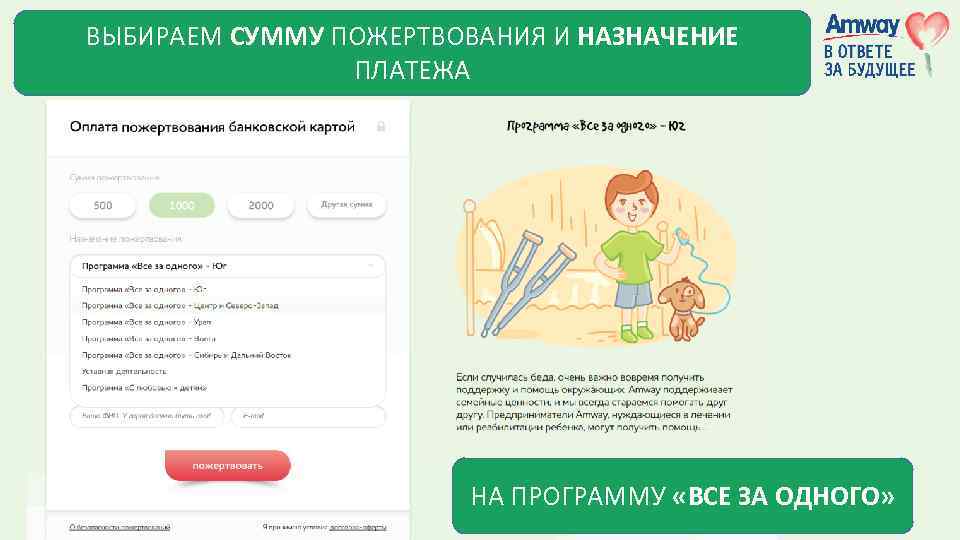 Сумма выбор. Назначение платежа пожертвование. Назначение пожертвования. Назначение платежа благотворительное пожертвование. Назначение платежа пожертвование храму.