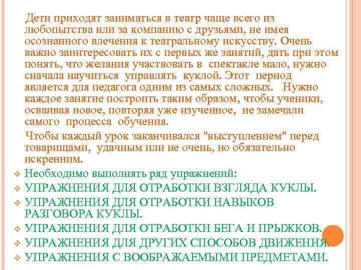 Дети приходят заниматься в театр чаще всего из любопытства или за компанию с друзьями,