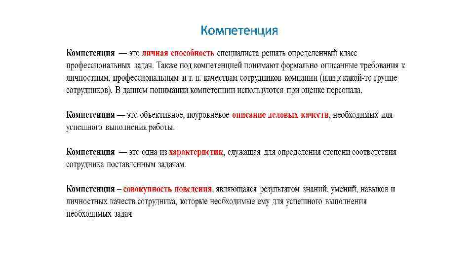 Компетенция 