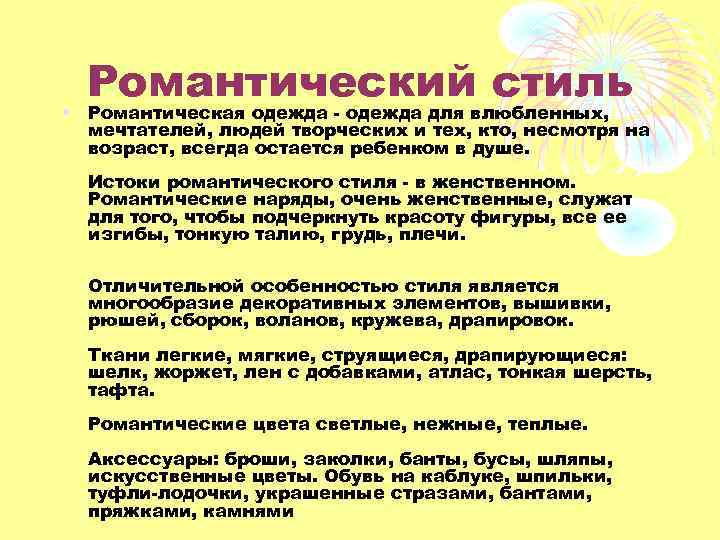 Романтический стиль • Романтическая одежда - одежда для влюбленных, мечтателей, людей творческих и тех,