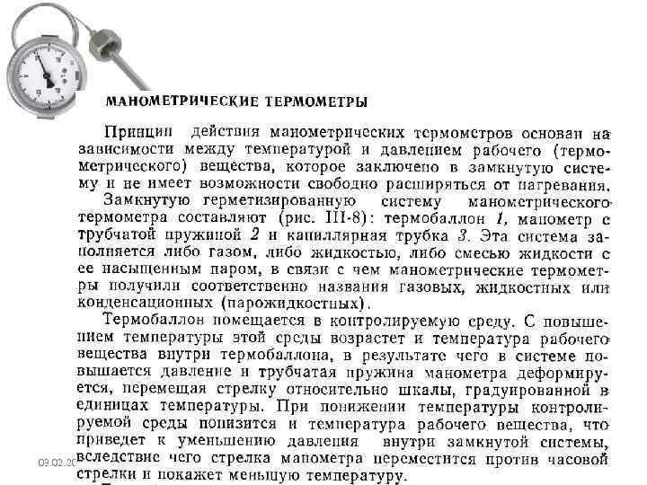 Схема манометрического термометра