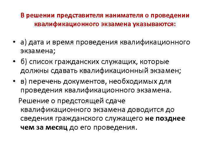 Представитель нанимателя государственного служащего