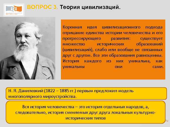 Единство истории в философии. Теория Всемирного единства. Идею Единой человеческой истории отрицали. Единство исторического развития человечества. Развития исходят из идеи единства человеческого.