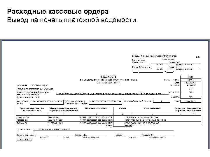 Ордер по передаче ценностей образец