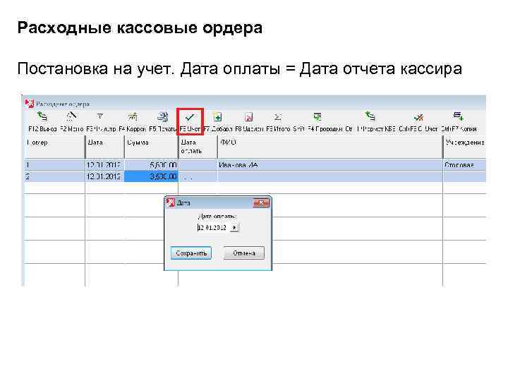 Дата оплаты. Даты оплат или даты оплаты. Даты в учете. Объявление учёт Дата.