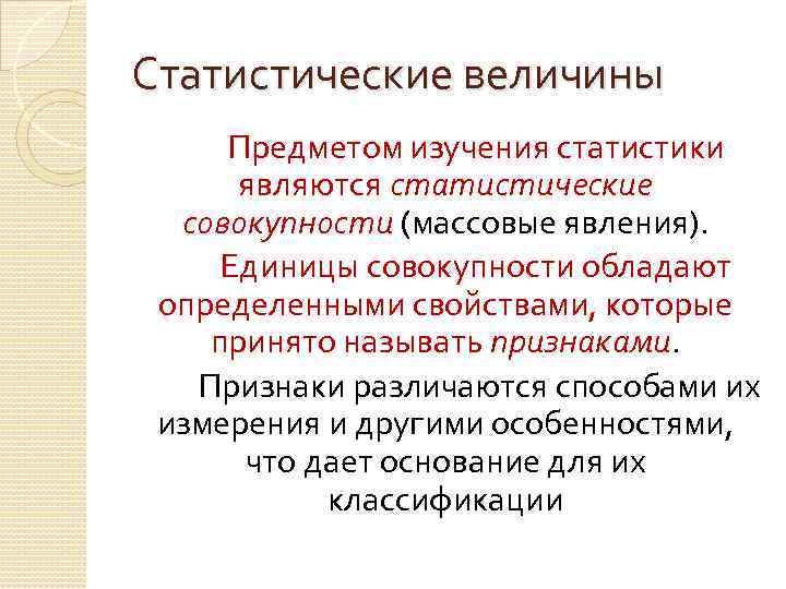 Объектом исследования называется. Предметом изучения статистики являются. Предметом исследования статистики являются. Предметом изучения статистики являются статистические. Объектом изучения в статистике являются.