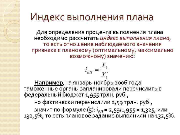 Рассчитайте процент выполнения плана