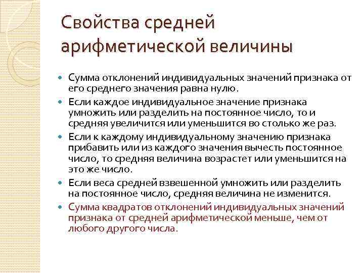 Что значит индивидуально. Свойства средней арифметической величины. Свойства средних величин. Свойства среднего арифметического. Основные свойства средней арифметической величины.