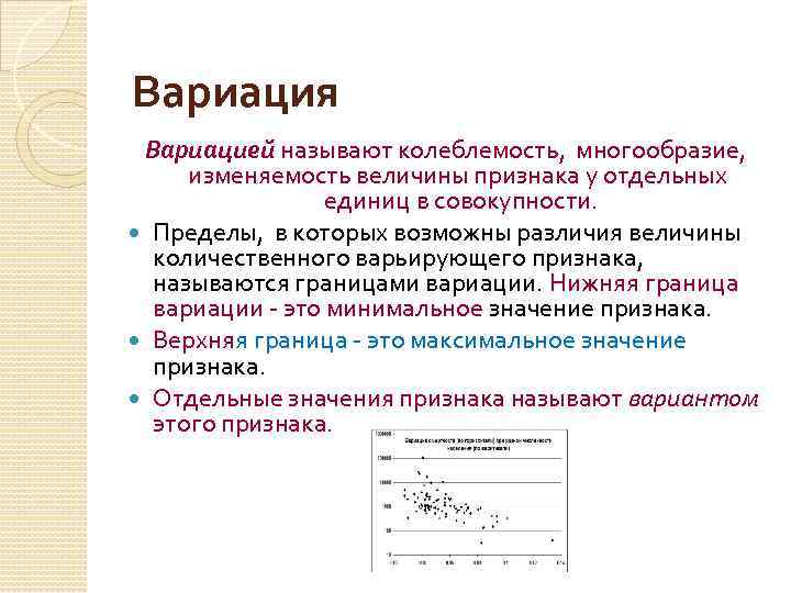 Совокупность вариаций