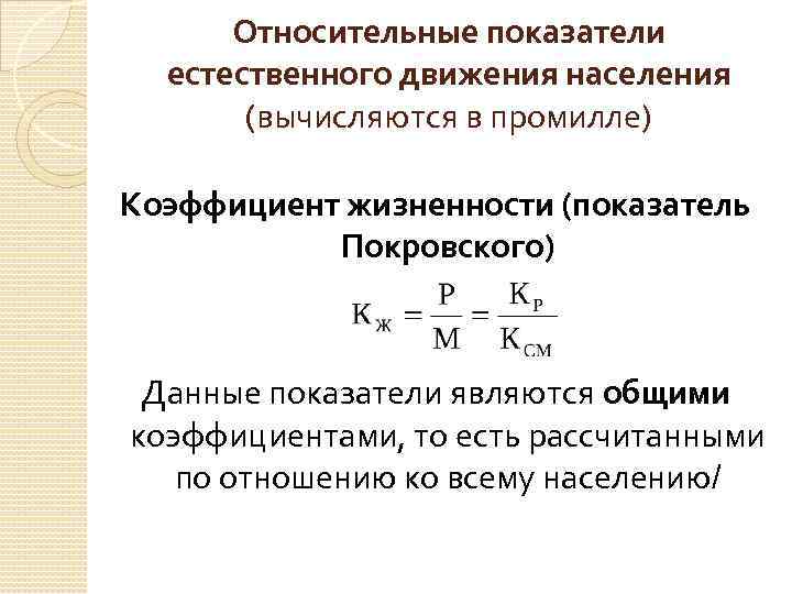 К показателям естественного движения населения относится