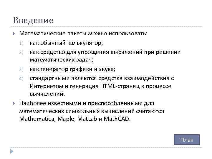 Введение по математике проект