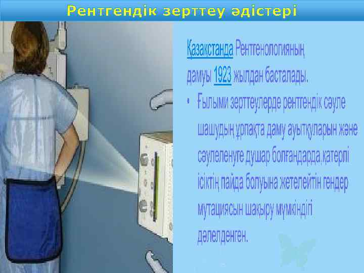 Рентгендік зерттеу әдістері 