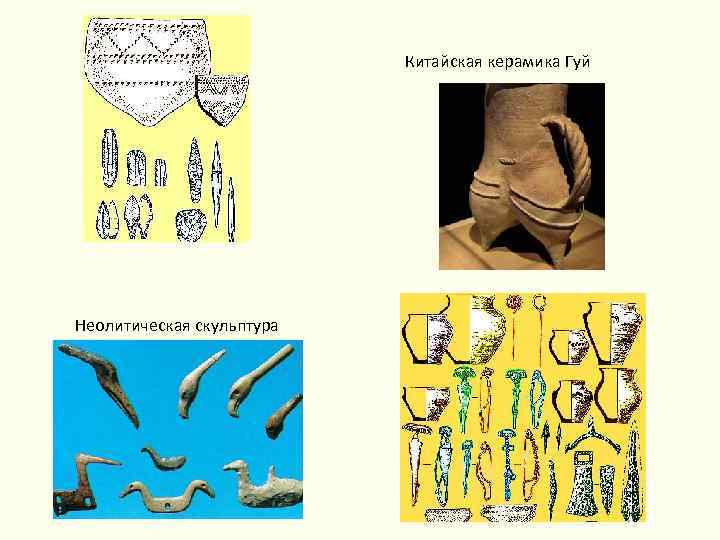 Китайская керамика Гуй Неолитическая скульптура 