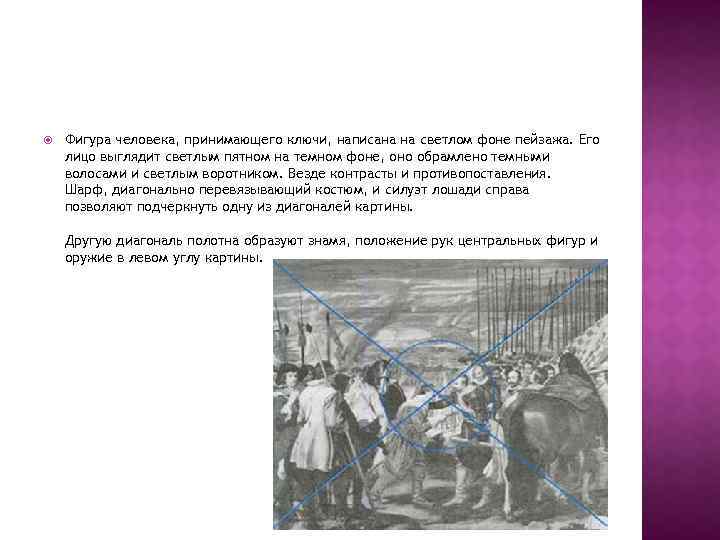  Фигура человека, принимающего ключи, написана на светлом фоне пейзажа. Его лицо выглядит светлым