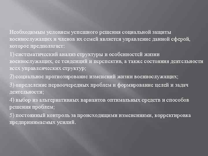 Социальная защита военнослужащих презентация