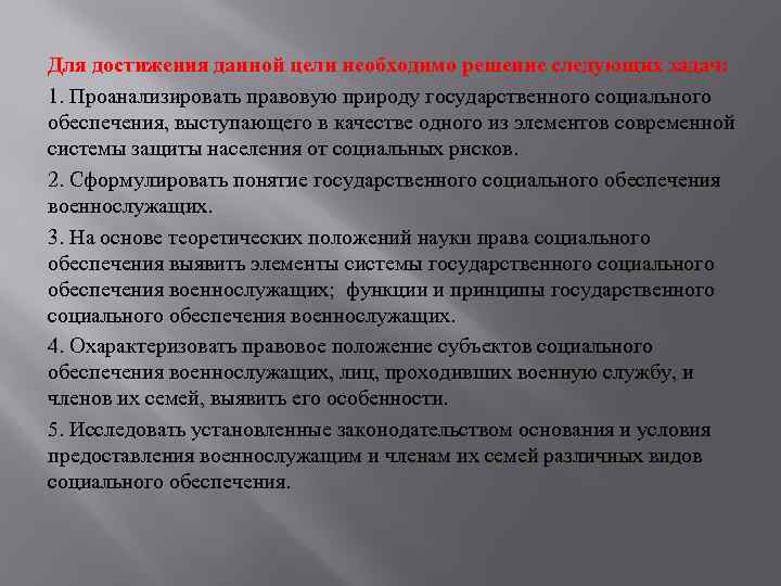 Цель солдата. Проблемы социальной защиты военнослужащих. Социальные проблемы военнослужащих. Элементы социальной защиты военнослужащих. Социальная защита военнослужащих заключение.