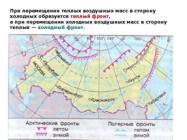 При перемещении теплых воздушных масс в сторону холодных образуется теплый фронт, а при перемещении