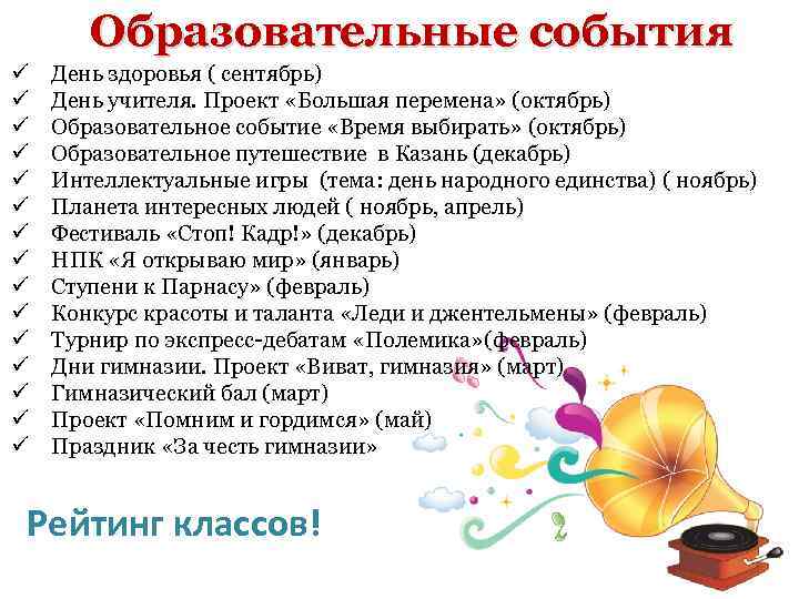Образовательные события ü ü ü ü День здоровья ( сентябрь) День учителя. Проект «Большая
