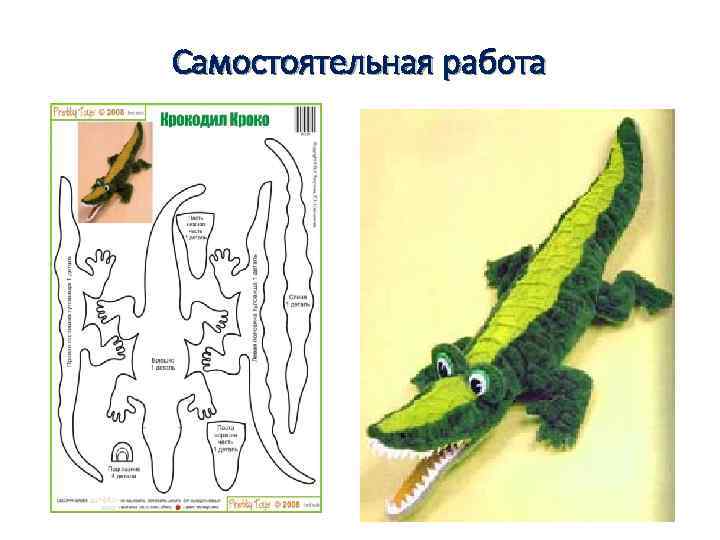 Самостоятельная работа 