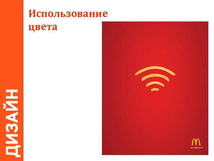 Использование цвета 