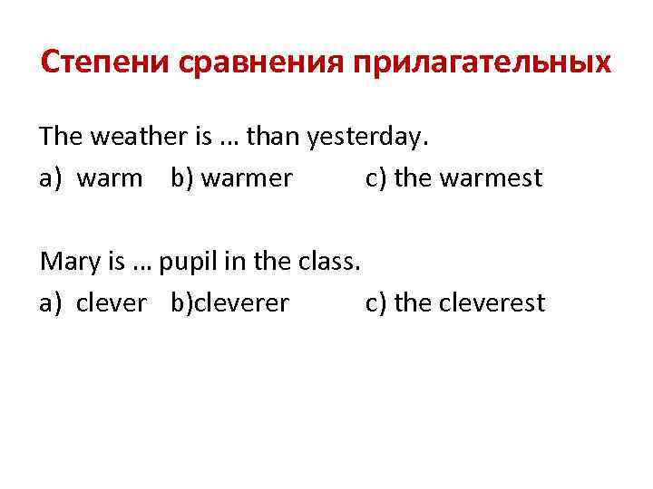 Степени сравнения прилагательных The weather is … than yesterday. a) warm b) warmer c)