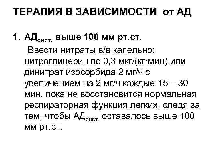 Кг ч в кг мин. Мкг в кг. Нитроглицерин мкг кг мин. Нитраты капельно. Мг и мкг разница.