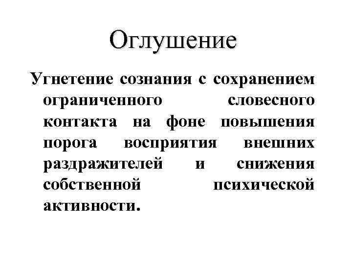 Сопротивление угнетению. Угнетение. Угнетение человека. Угнетение это в биологии. Угнетение сознания картинки.