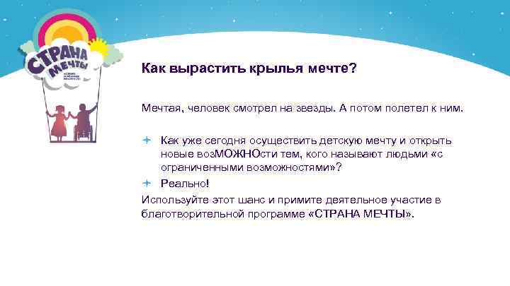 Как вырастить крылья мечте? Мечтая, человек смотрел на звезды. А потом полетел к ним.