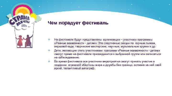 Чем порадует фестиваль На фестивале будут представлены организации – участники программы «Равные возможности -