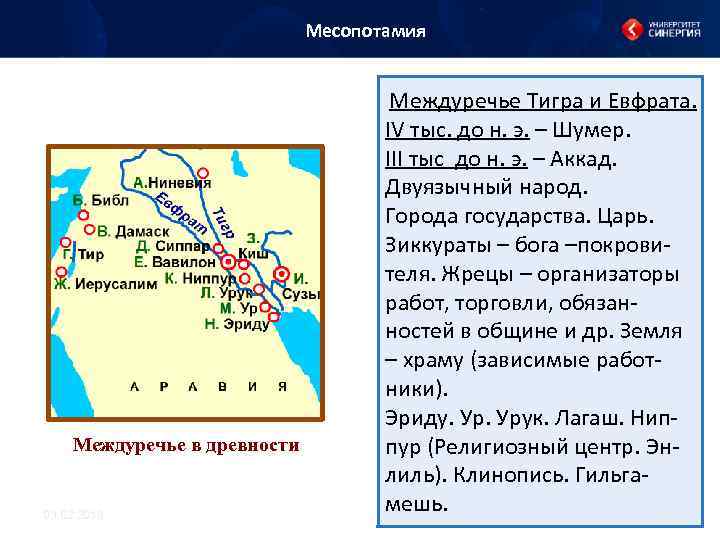 Древнее междуречье 5 класс история