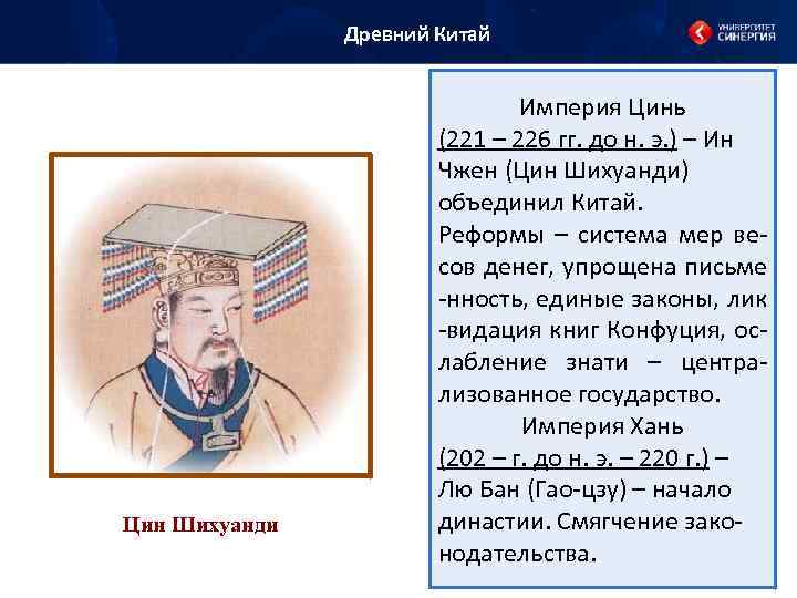 Почему правление наследников цинь шихуана оказалось недолговечным. Реформы Цинь Шихуанди. Реформы Цинь Шихуанди в древнем Китае 5 класс. Реформы Цинь ши Хуан ди. Реформы Цинь Шихуанди кратко.