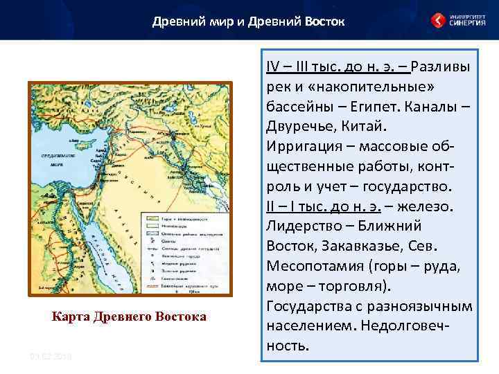 Карта древнего востока 5 класс