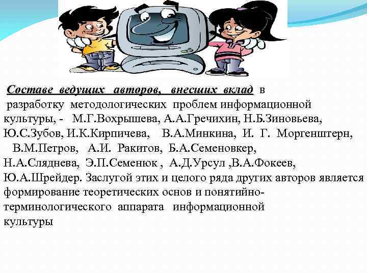  Составе ведущих авторов, внесших вклад в Составе ведущих авторов, внесших вклад разработку методологических