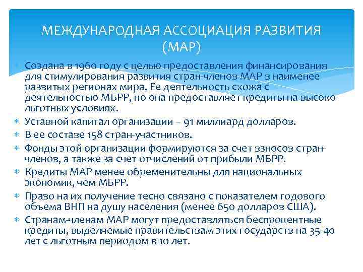 Презентация международная ассоциация развития