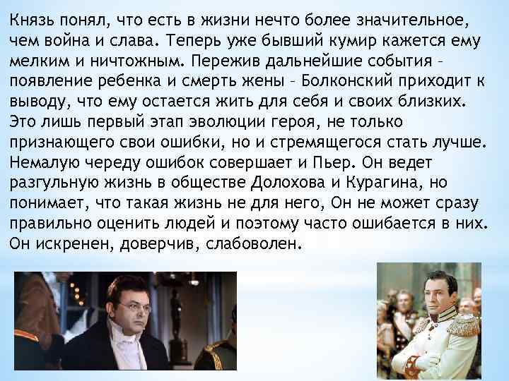 Князь понял, что есть в жизни нечто более значительное, чем война и слава. Теперь